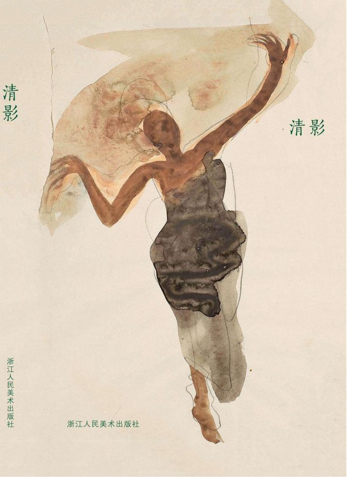 出类艺术明信片 清影 封面