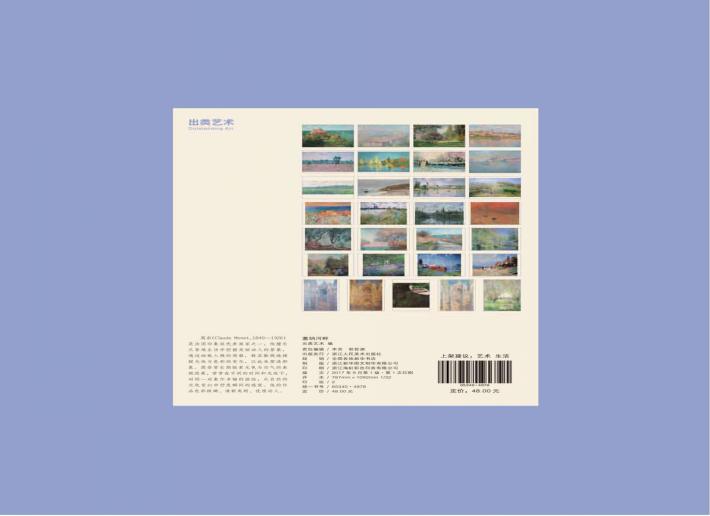 出类艺术明信片 塞纳河畔 封面