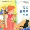 莎拉要离家出走 封面