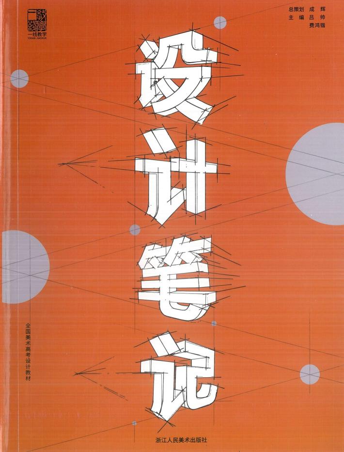 2017一线教学 设计笔记 封面