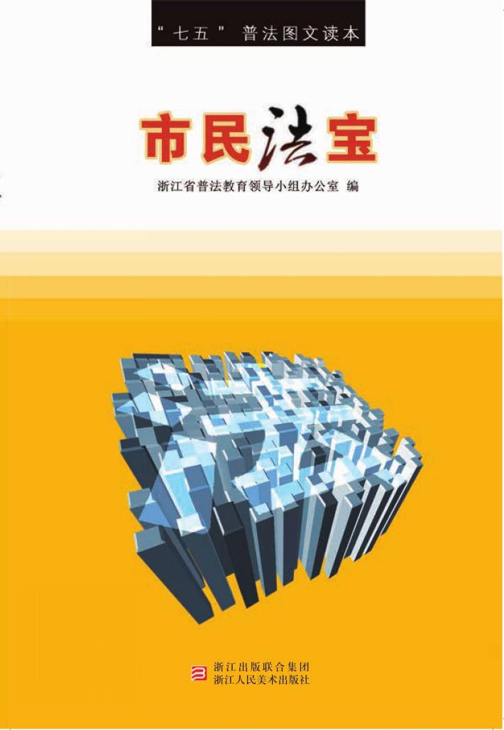 市民法宝 封面