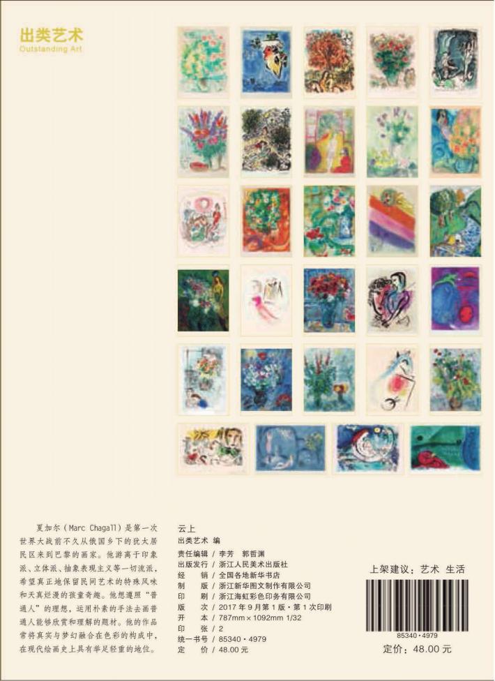 出类艺术明信片 云上 封面