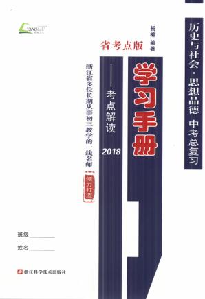 中考总复习学习手册 封面