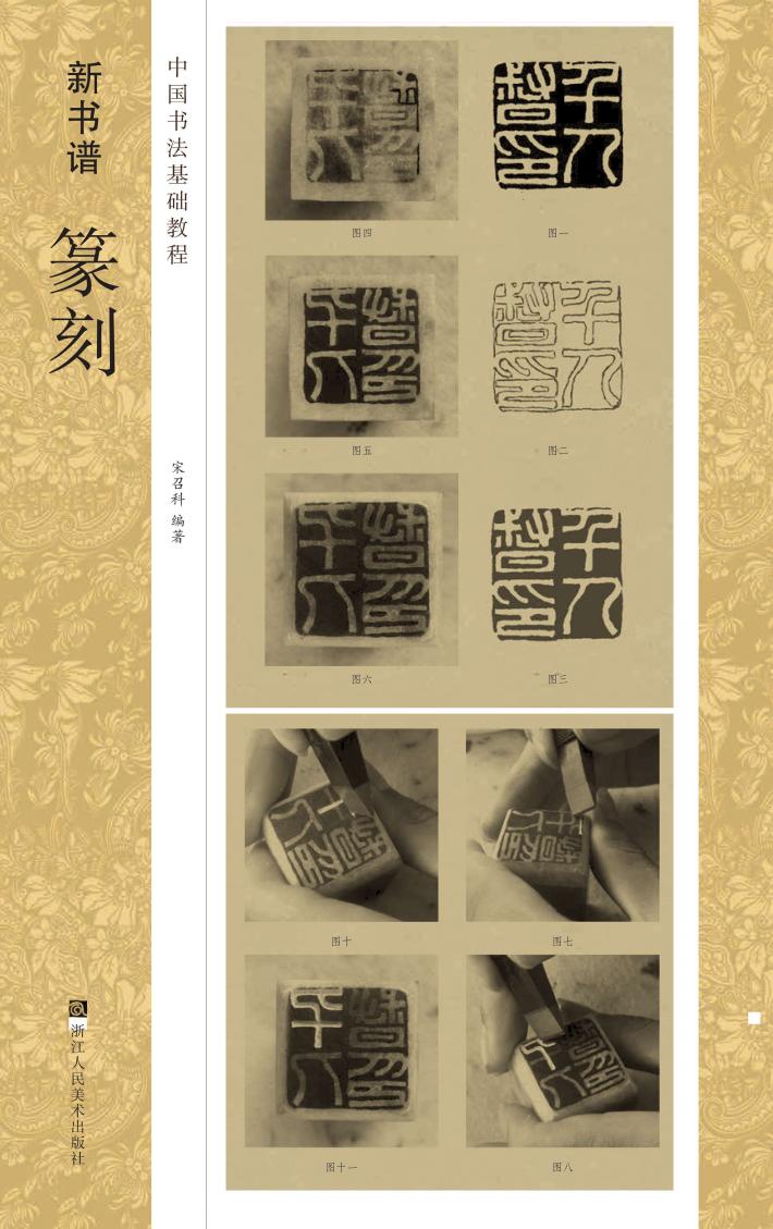 新书谱  篆刻 封面