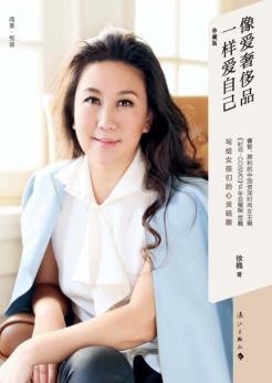 像爱奢侈品一样爱自己 封面