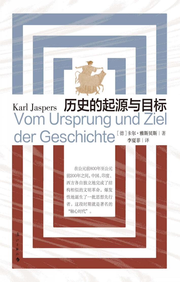历史的起源与目标 封面