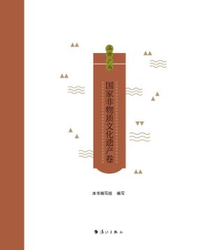 品牌广西：国家级非物质文化遗产卷 封面