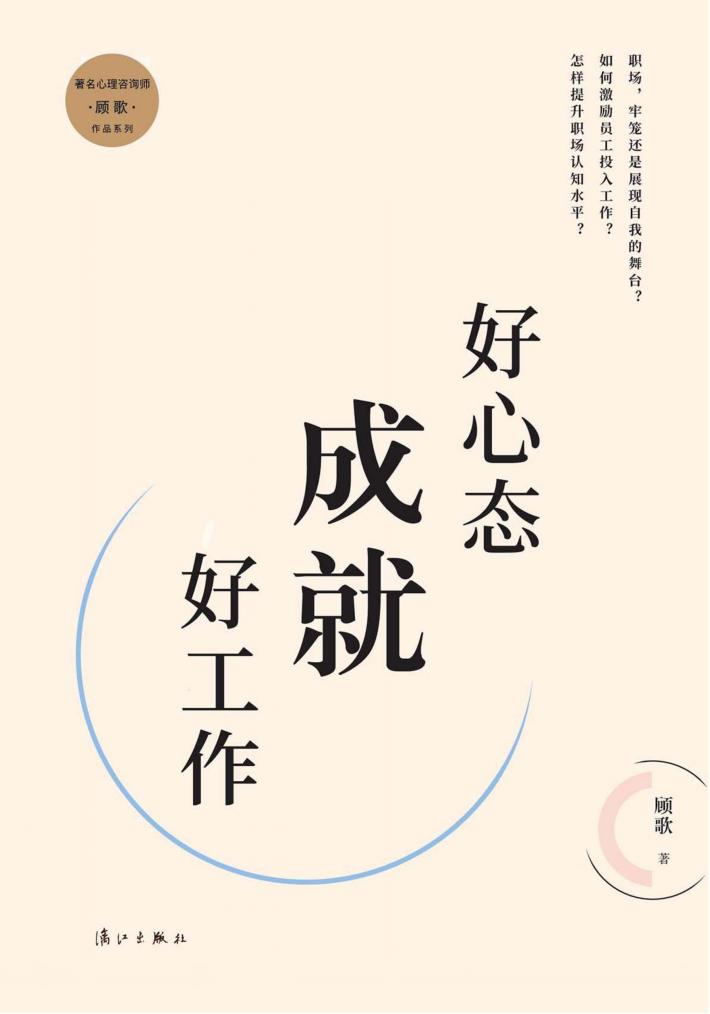 好心态成就好工作 封面