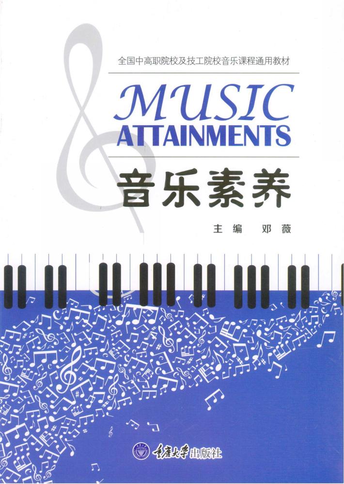 音乐素养  第2版 封面