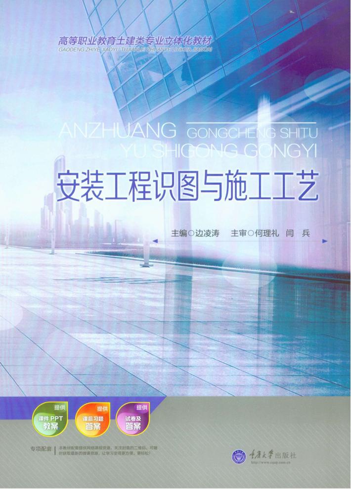 安装工程识图与施工工艺 封面