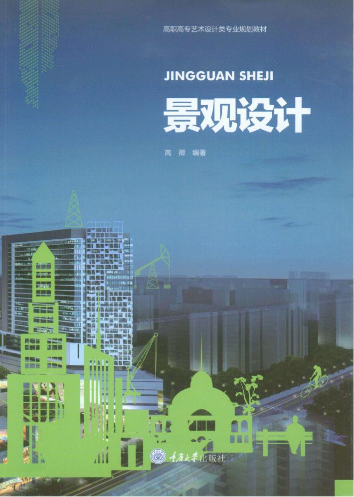景观设计 封面