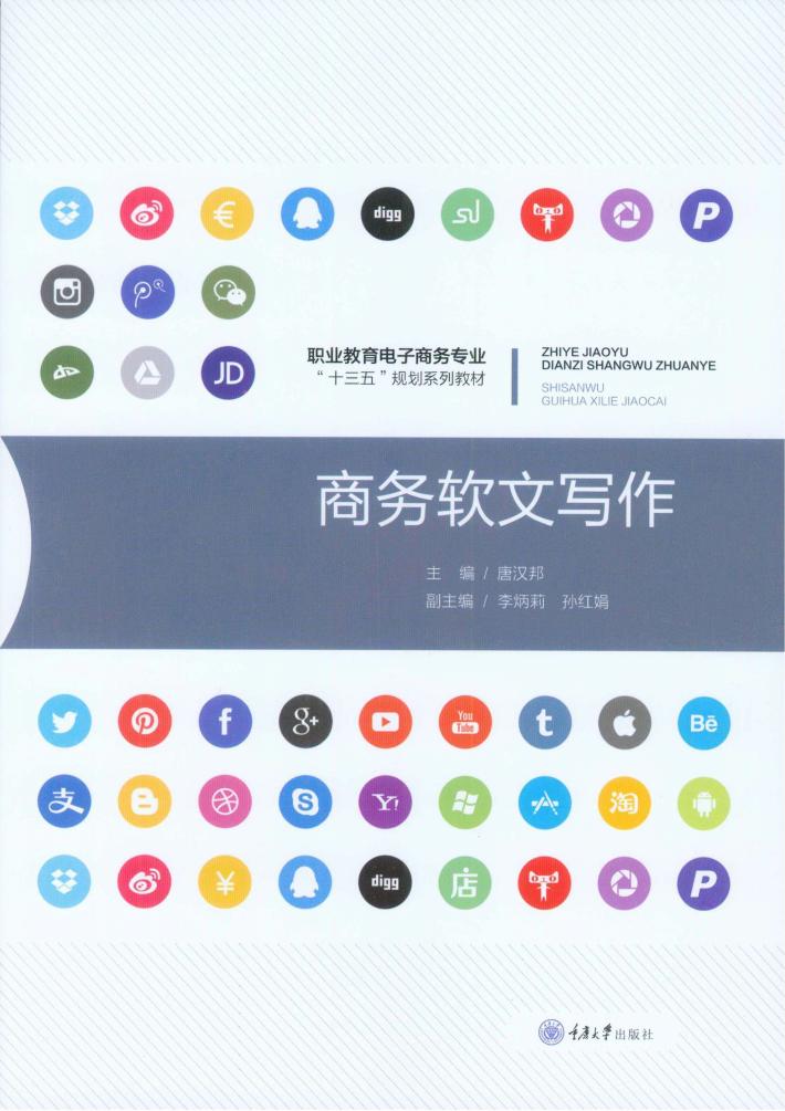 商务软文写作 封面