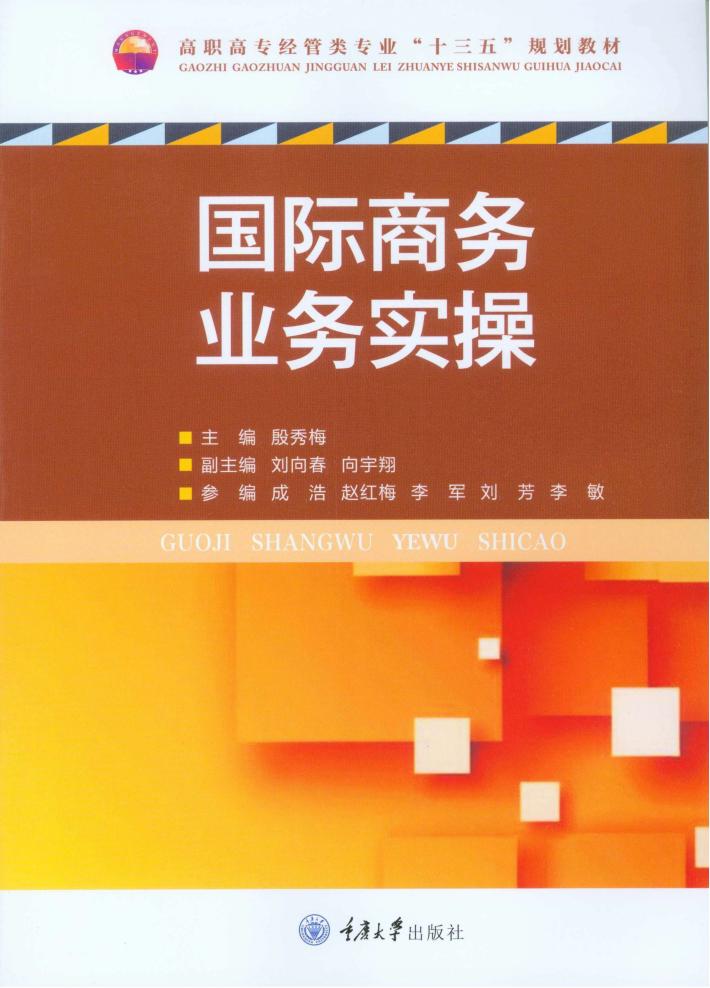 国际商务业务实操 封面
