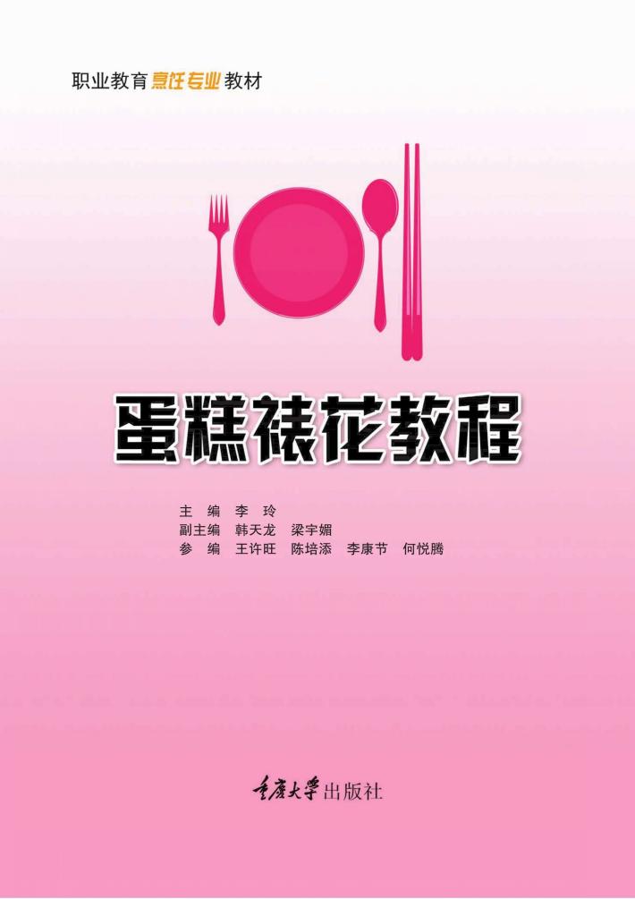 蛋糕裱花教程 封面