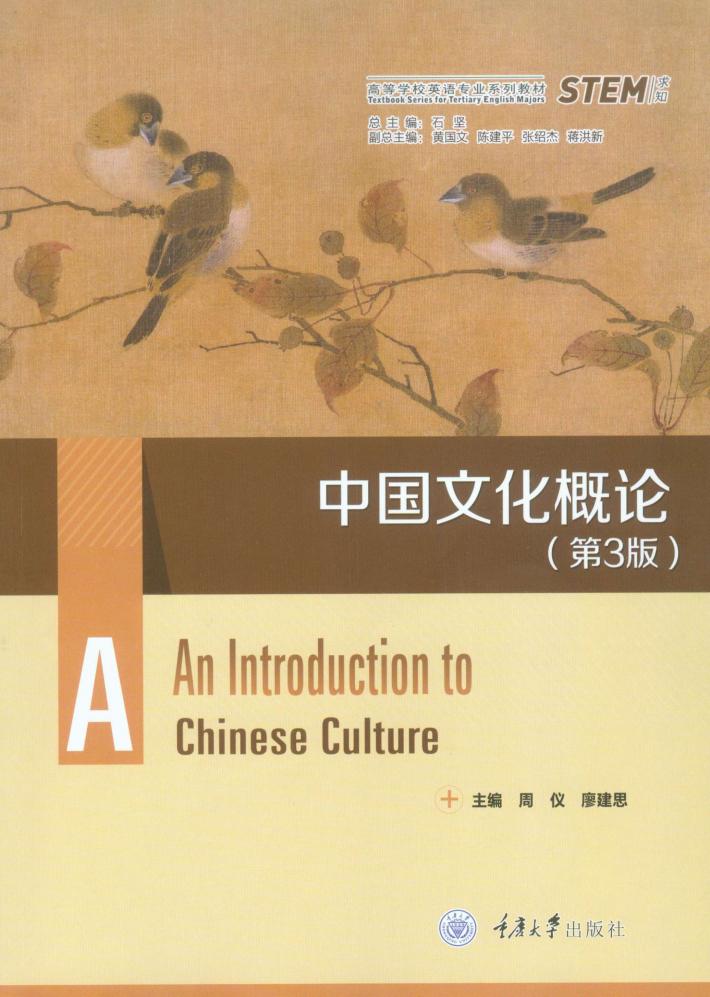 中国文化概论u3000英文  第3版