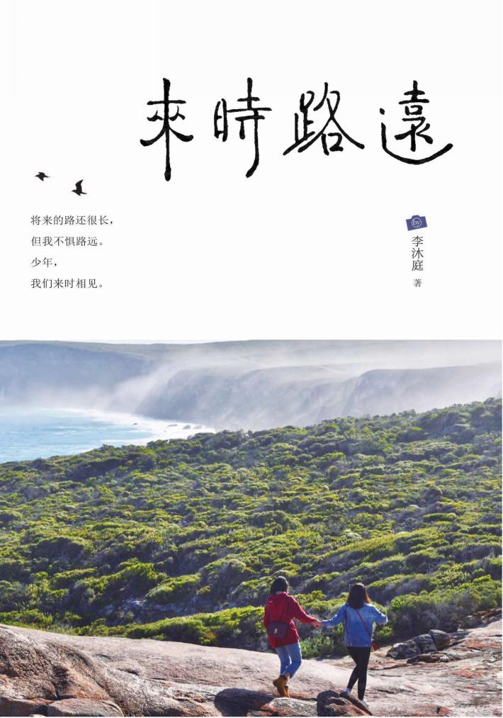 来时路远 封面