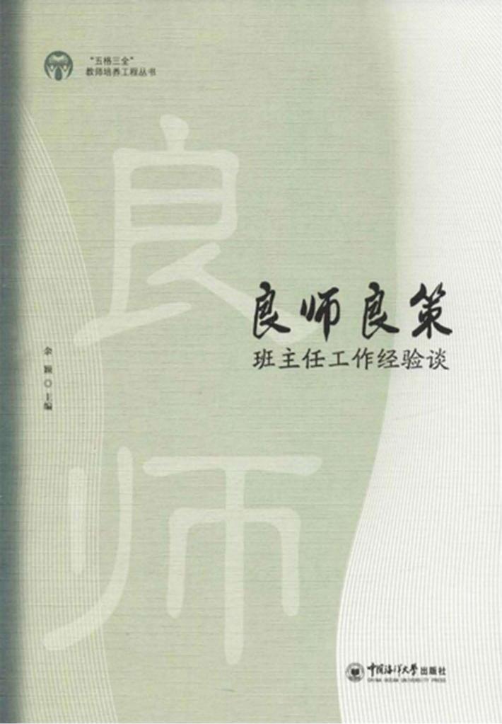 良师良策 封面