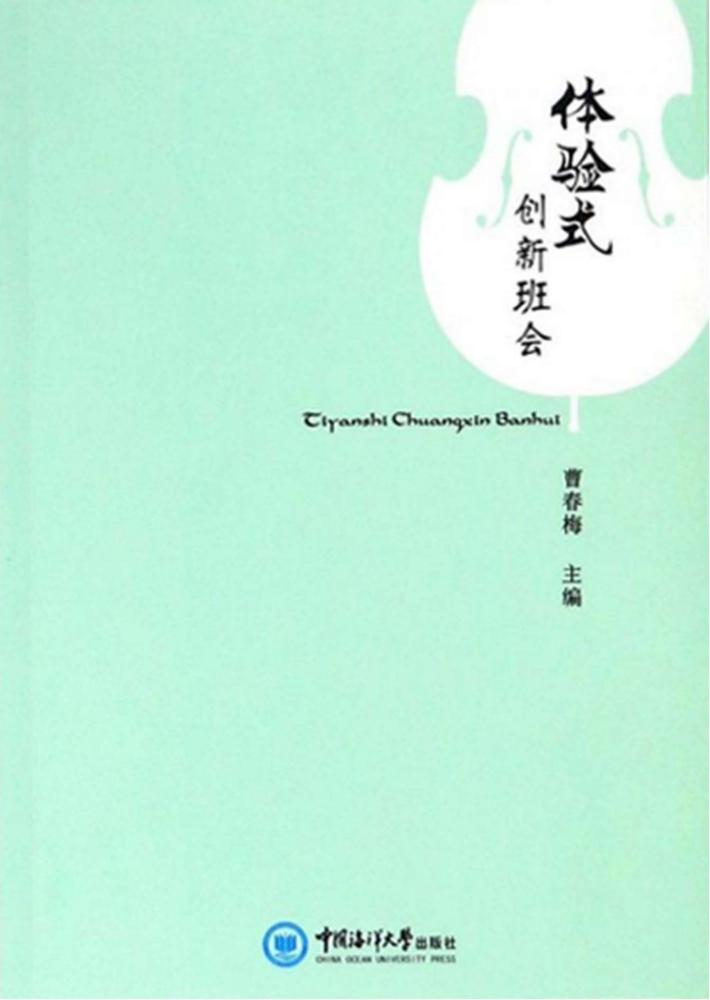 体验式创新班会 封面