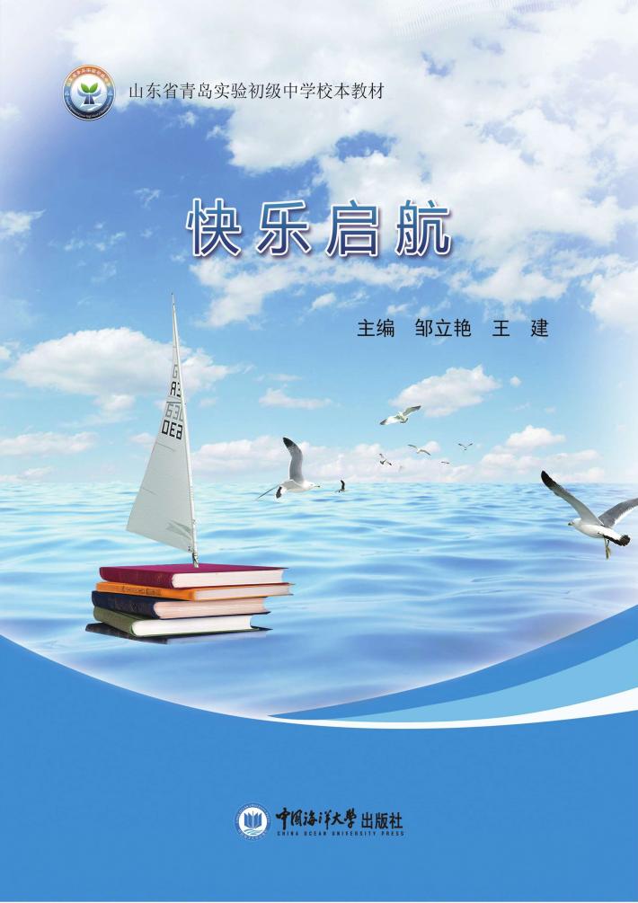 快乐启航 封面
