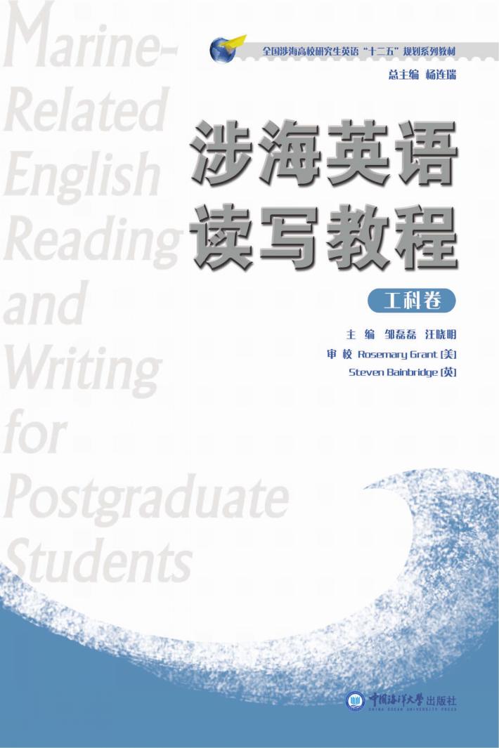 涉海英语读写教程  工科卷 封面