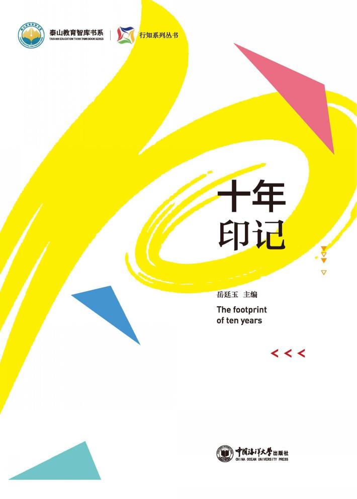 十年印记 封面