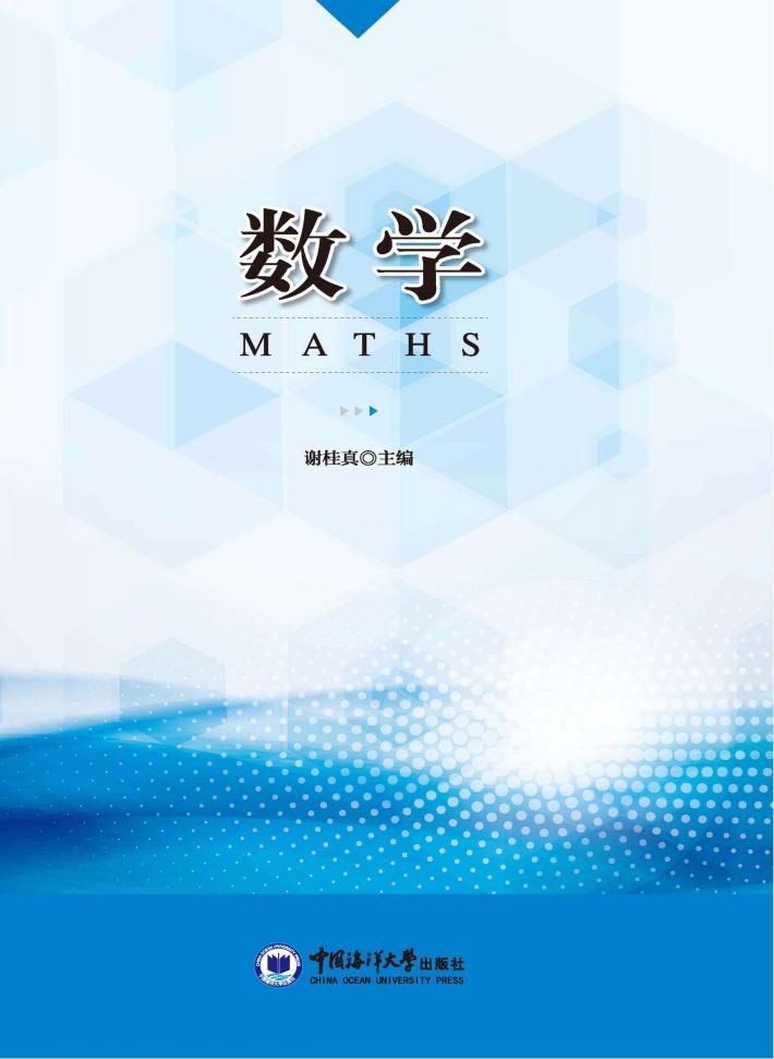 数学 封面
