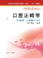 口腔正畸学 封面