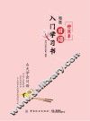 好简单！我是日语入门学习书 封面