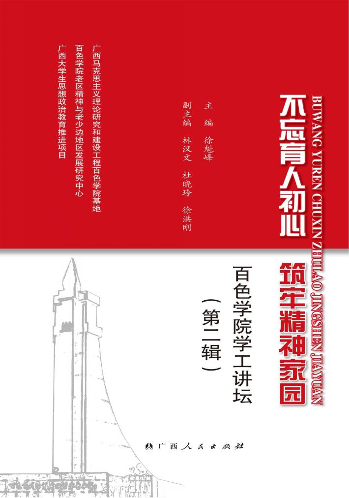 不忘育人初心  筑牢精神家园