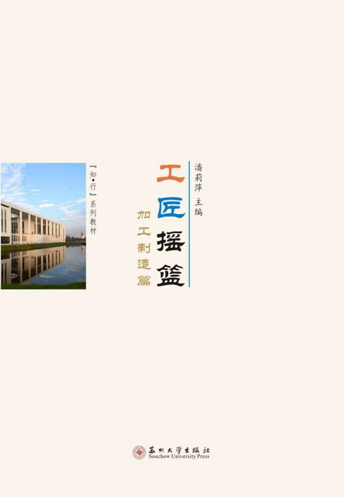 工匠摇篮  加工制造篇 封面