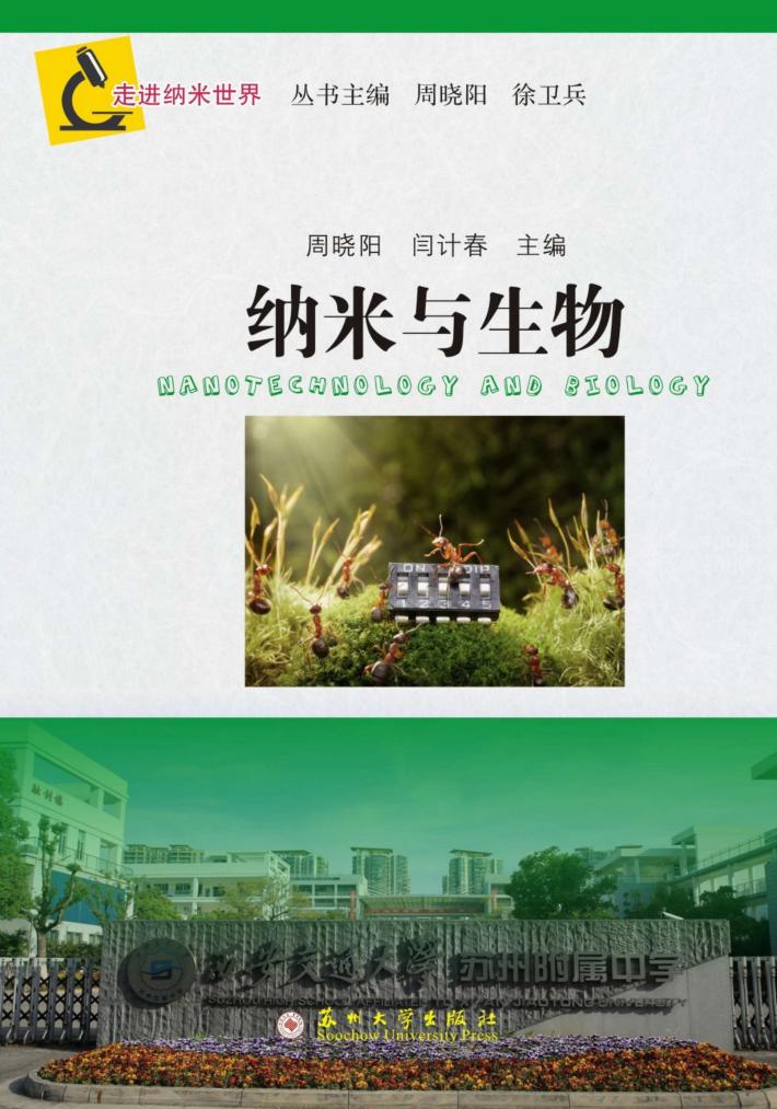 纳米与生物 封面