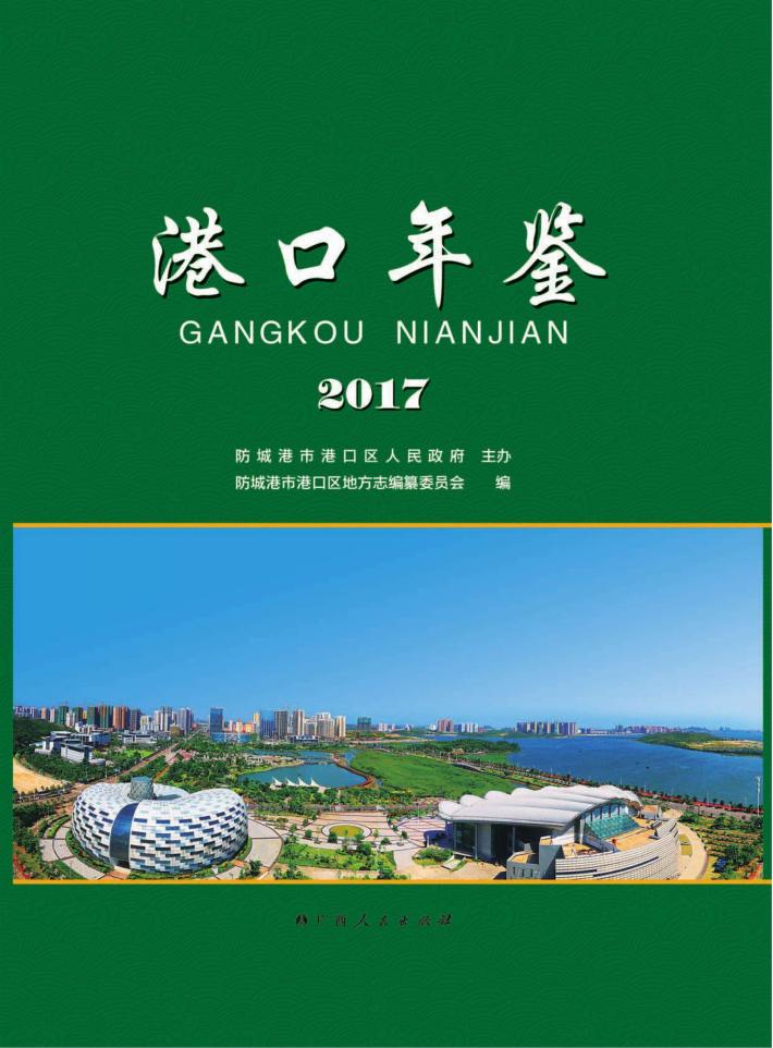 港口年鉴  2017 封面