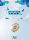 外贸英语单证管理与应用实践研究 封面