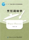 烹饪调味学 封面