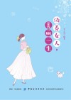 汤养女人，美丽一生 封面