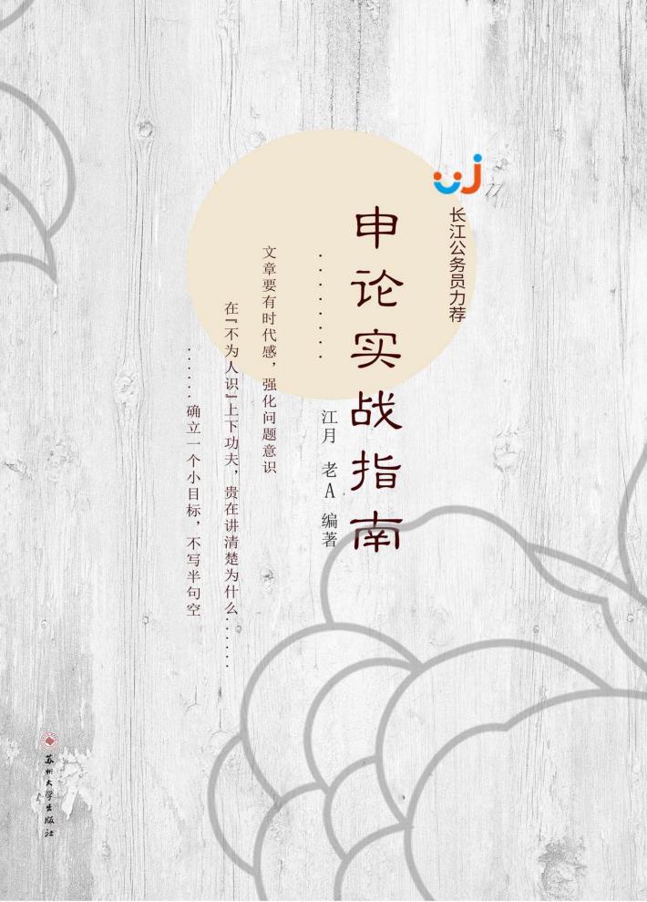 申论实战指南 封面