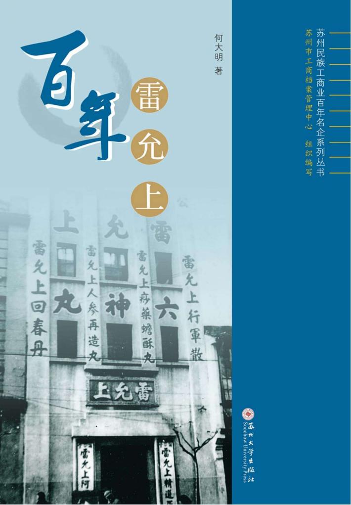 百年雷允上 封面