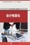会计电算化 封面