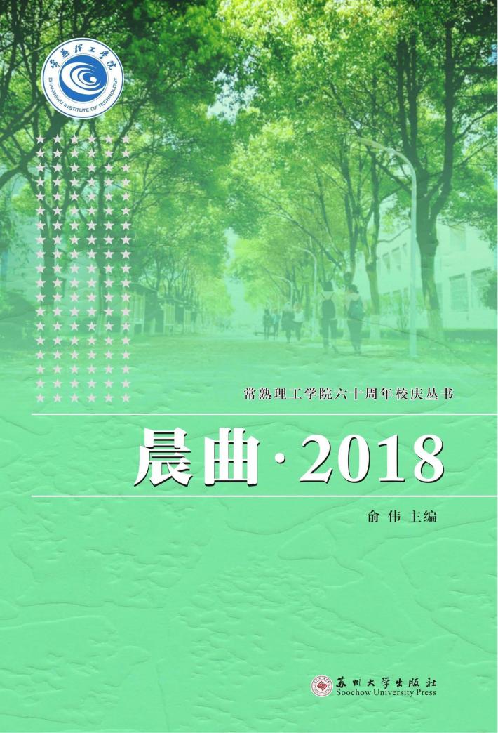 晨曲·2018 电子书封面