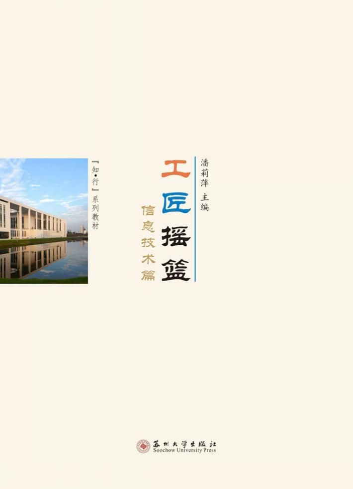 工匠摇篮  信息技术篇 封面