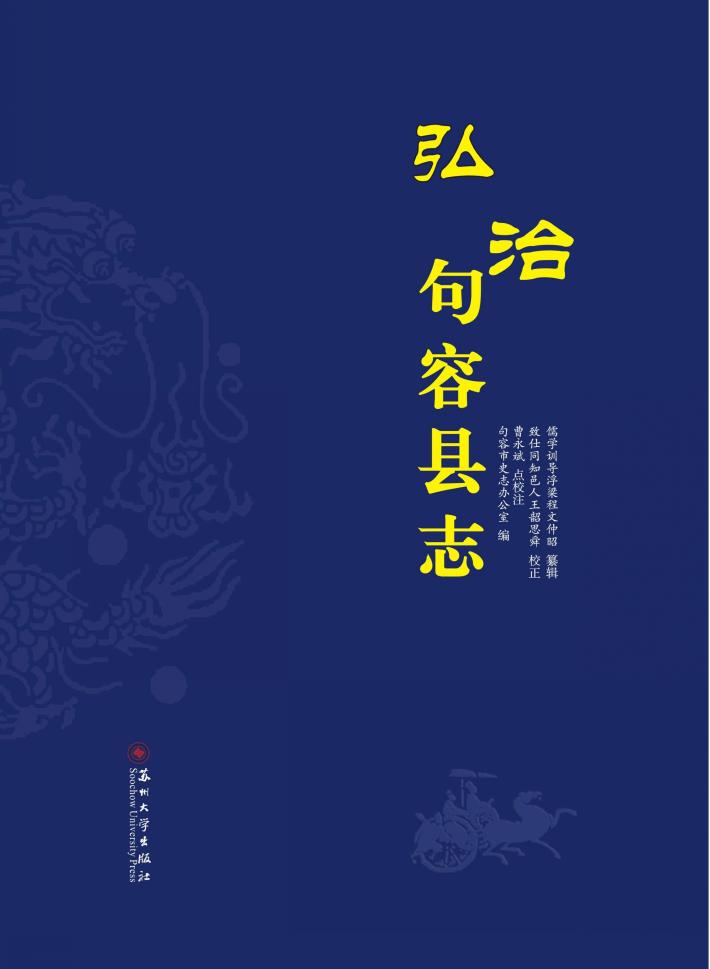 弘治句容县志 封面