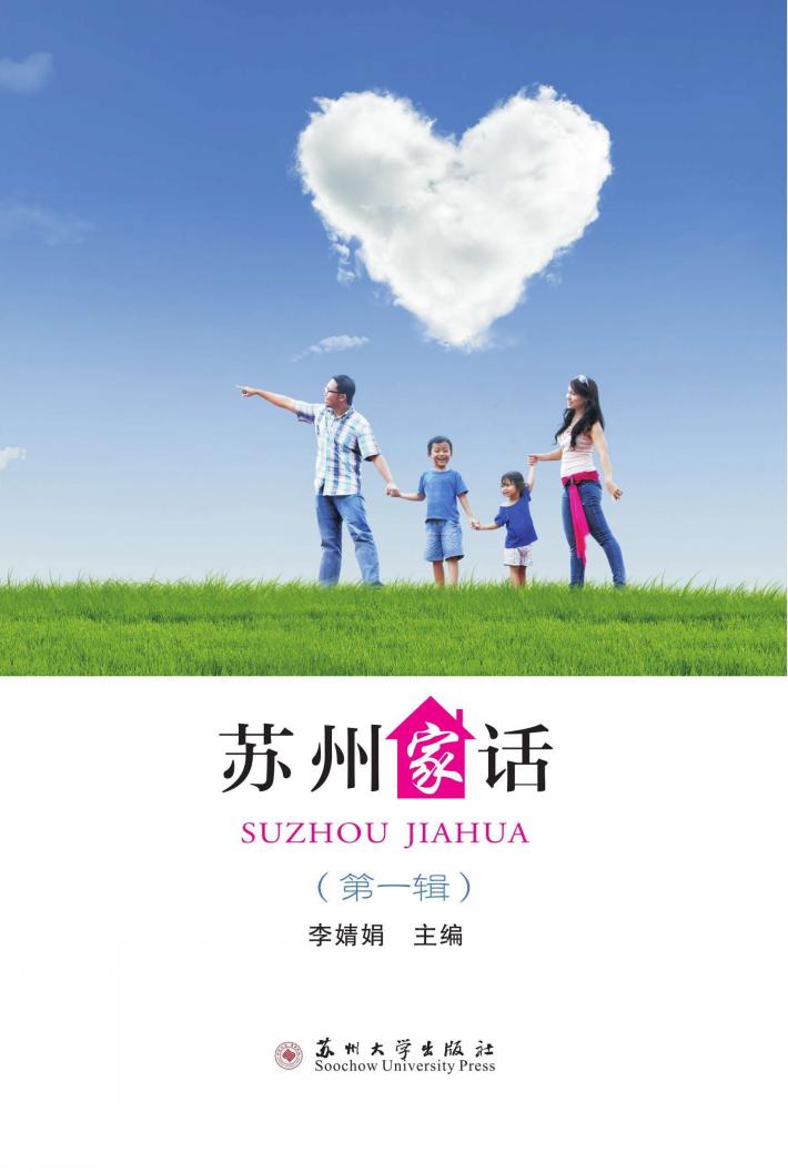 苏州家话 封面