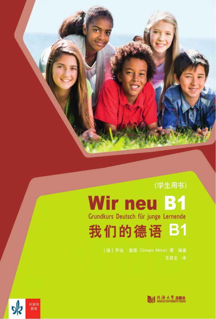 我们的德语 封面