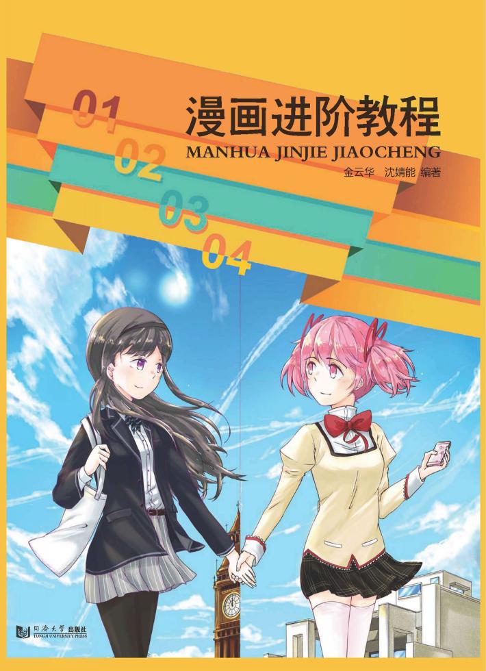 漫画进阶教程 封面
