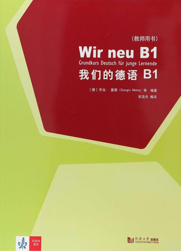 我们的德语 B 1 教师用书 封面
