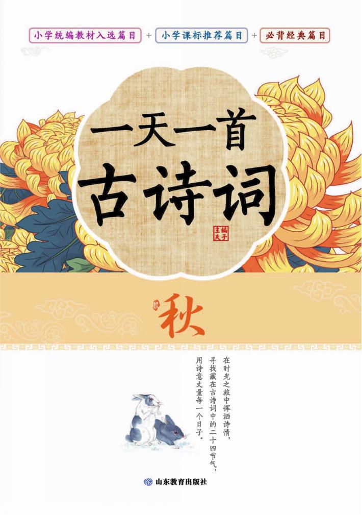 一天一首古诗词  秋 封面