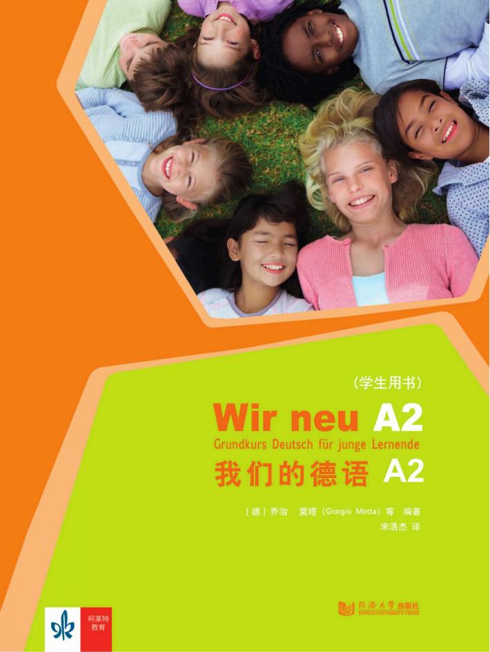 我们的德语 A 2 学生用书 封面