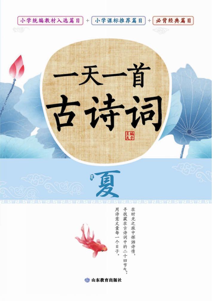 一天一首古诗词  夏 封面