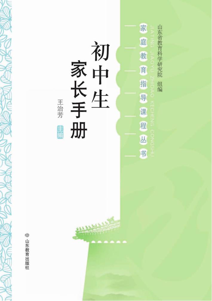 初中生家长手册 封面