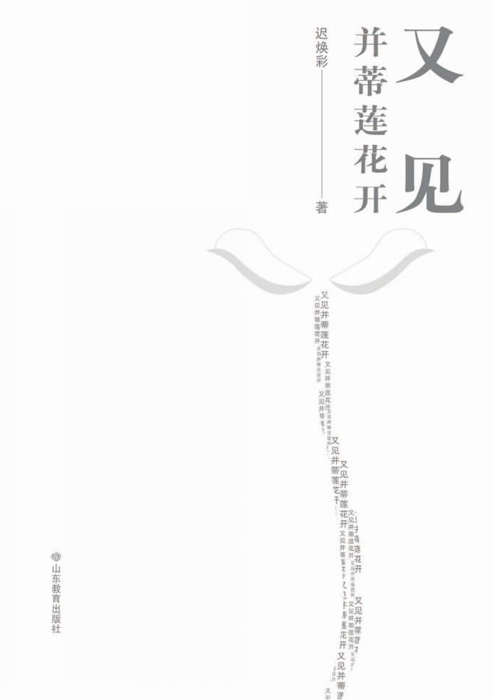 又见并蒂莲花开 封面